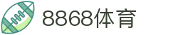 8868体育·8868体育网页版 (在线入口)-SPORTS